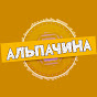 АльпаЧина channel logo