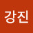 @이강진-r4t