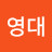 @이영대-u3v