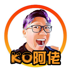 KO阿佬 Koarlo net worth