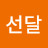 @윤선달-b9m