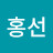 @안홍선-f7z
