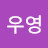 @김우영-q1s