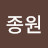 @문종원-z1n