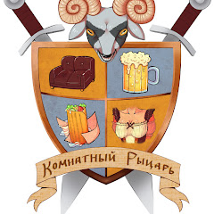 Логотип каналу Комнатный рыцарь.