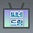 @씨네드림