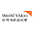 台灣世界展望會 World Vision Taiwan