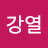 @박강열-q6i