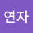 @강연자-m1t