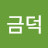 @신금덕-u5k