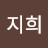 @이지희-v1r