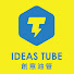 MMHFnS3uAEg-channel-avatar-創意油管 IDEAS TUBE