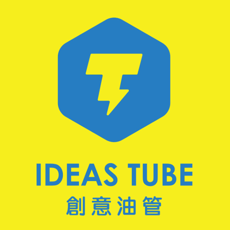 創意油管 IDEAS TUBE Logo