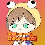 choco-yuuチャンネル