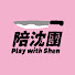 huGhaUAaYGI-channel-avatar-陪沈團