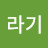 @서라기-x9c