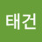 @윤태건-u2t