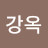 @이강옥-h5c