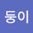 @주둥이-k2y