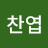 @김찬엽-k9c
