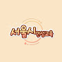 서울시 인성교육 애니메이션