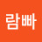 @따람빠-w8k