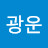 @정광운-h1t