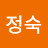 @강정숙-j3b