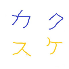 カクスケチャンネル