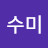 @이수미-e7k