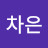 @진차은-p4s