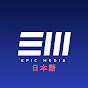 Epic Media 日本語