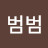 @범범범범