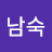 @송남숙-p8e