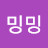 @또밍밍-d2v