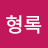 @정형록-e4l