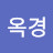 @김옥경-z5u