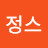 @정스정스-x8f