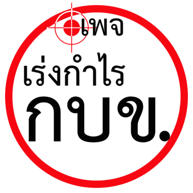 เร่งกําไร กบข.