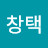 @우창택