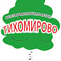 Вегетарианский поселок ТИХОМИРОВО74.РФ channel logo