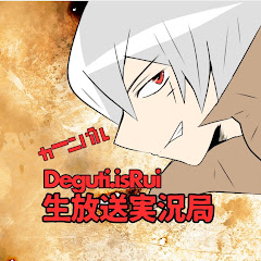 カーニバルDeguti.isRui生放送実況局