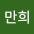 L9Iqbuwumg0-channel-avatar-만희