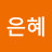 @장은혜-f9z