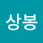 @김상봉-t9w