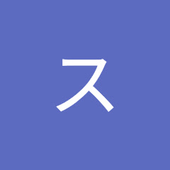 スズチャンネル