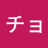 b32edKr-ZJo-channel-avatar-チョコQトラベル