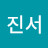 @서진서-n1f