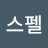 @갓스펠-r3p