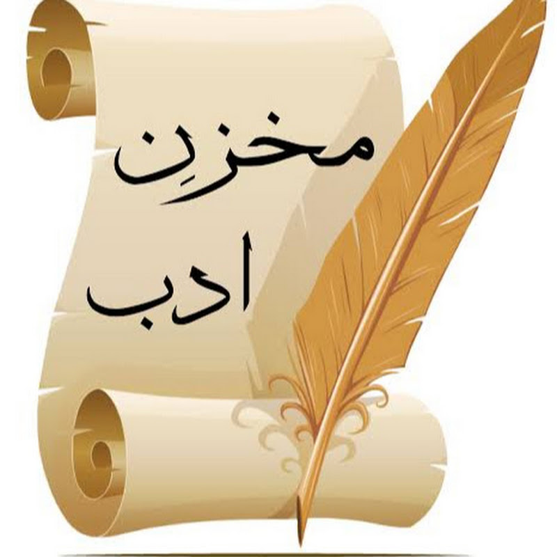 Makhzan E Adab
